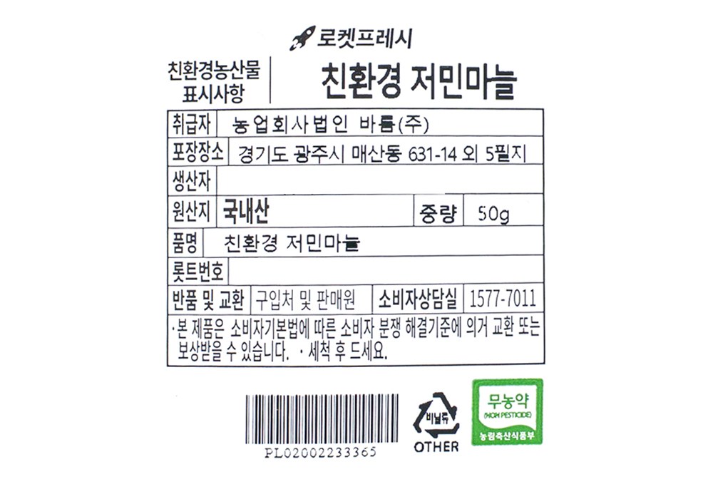 Eco-friendly Jeomin Garlic , 50 g, 1 Pack (친환경 저민마늘, 50g, 1개)