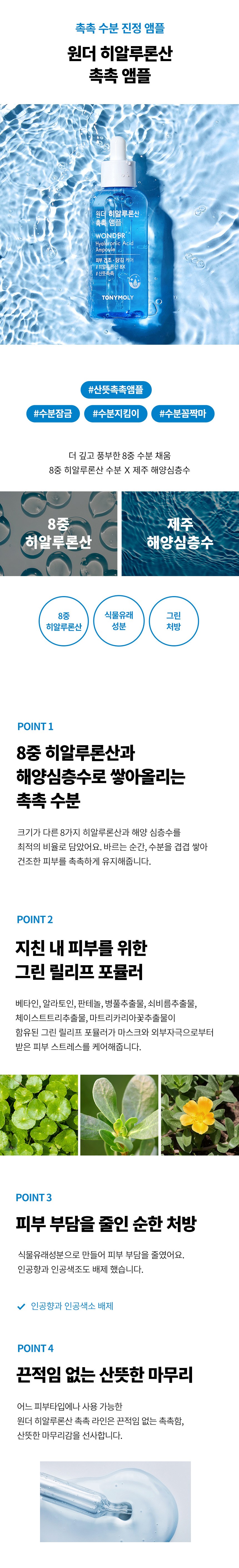 Tonimori Wondeo Hyaluronic Acid Chokchok Ampoule , 100 ml, 1 Pack (토니모리 원더 히알루론산 촉촉 앰플, 100ml, 1개)