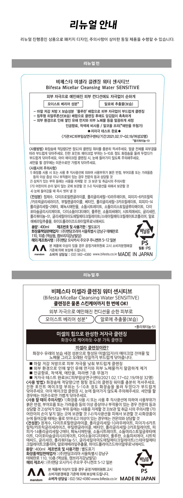 Bipeseuta Miselra Cleansing Woteo Sensitibeu , 400 ml, 1 Pack (비페스타 미셀라 클렌징 워터 센시티브, 400ml, 1개)