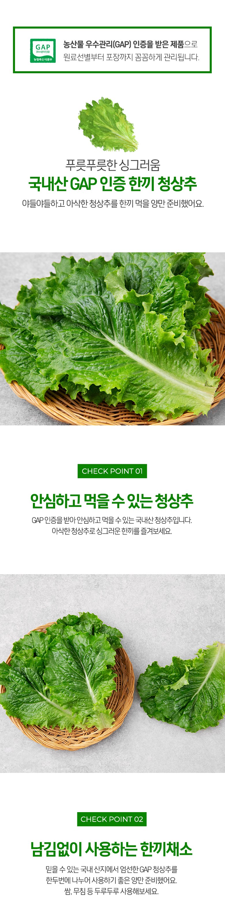 GAP Kki Green Lettuce , 80 g, 1 Pack (GAP 한끼 청상추, 80g, 1개)