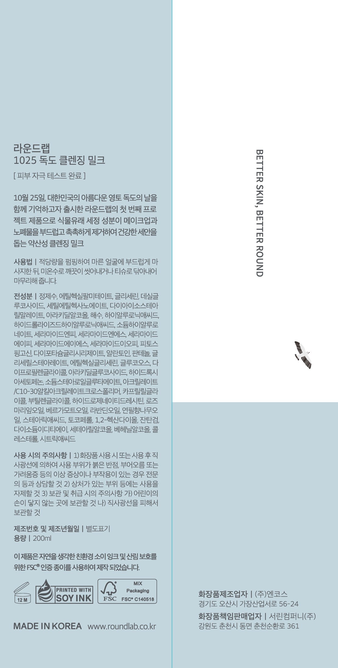 Round Lab 1025 Dokdo Cleansing Milkeu , 200 ml, 1 Pack (라운드랩 1025 독도 클렌징 밀크, 200ml, 1개)