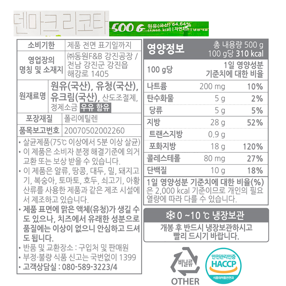 Denmakeu Rikota Cheese , 500 g, 1 Pack , 1 Pack (덴마크 리코타 치즈, 500g, 1개입, 1개)