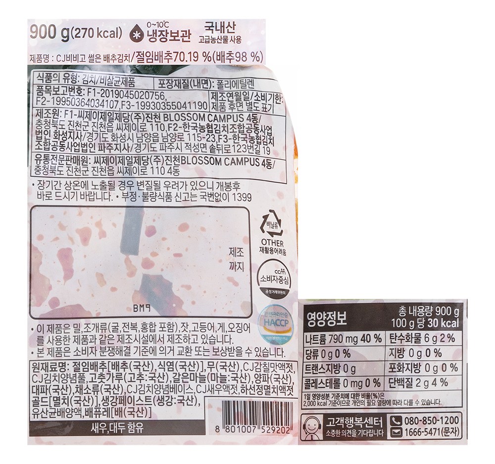 Bibigo Sseoleun Pear Chu Kimchi (비비고 썰은 배추김치)