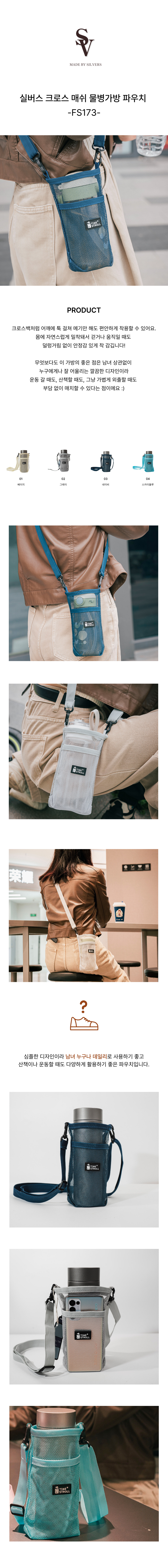 Silver Seu Keuseu Sheets Swi Mul Bottles Bang FS 173, Geure , 2 Pack (실버스 크로스 매쉬 물병 가방 FS173, 그레이, 2개)