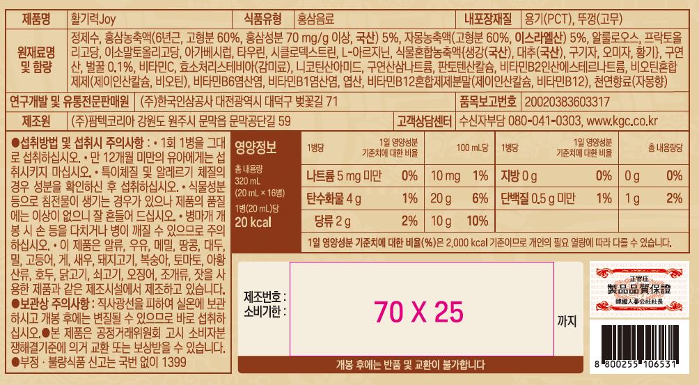 KGC Hwalgiryeok Jo 16 p + Syopingbaek , 320 ml, 1 Pack (정관장 활기력 조이 16p + 쇼핑백, 320ml, 1개)