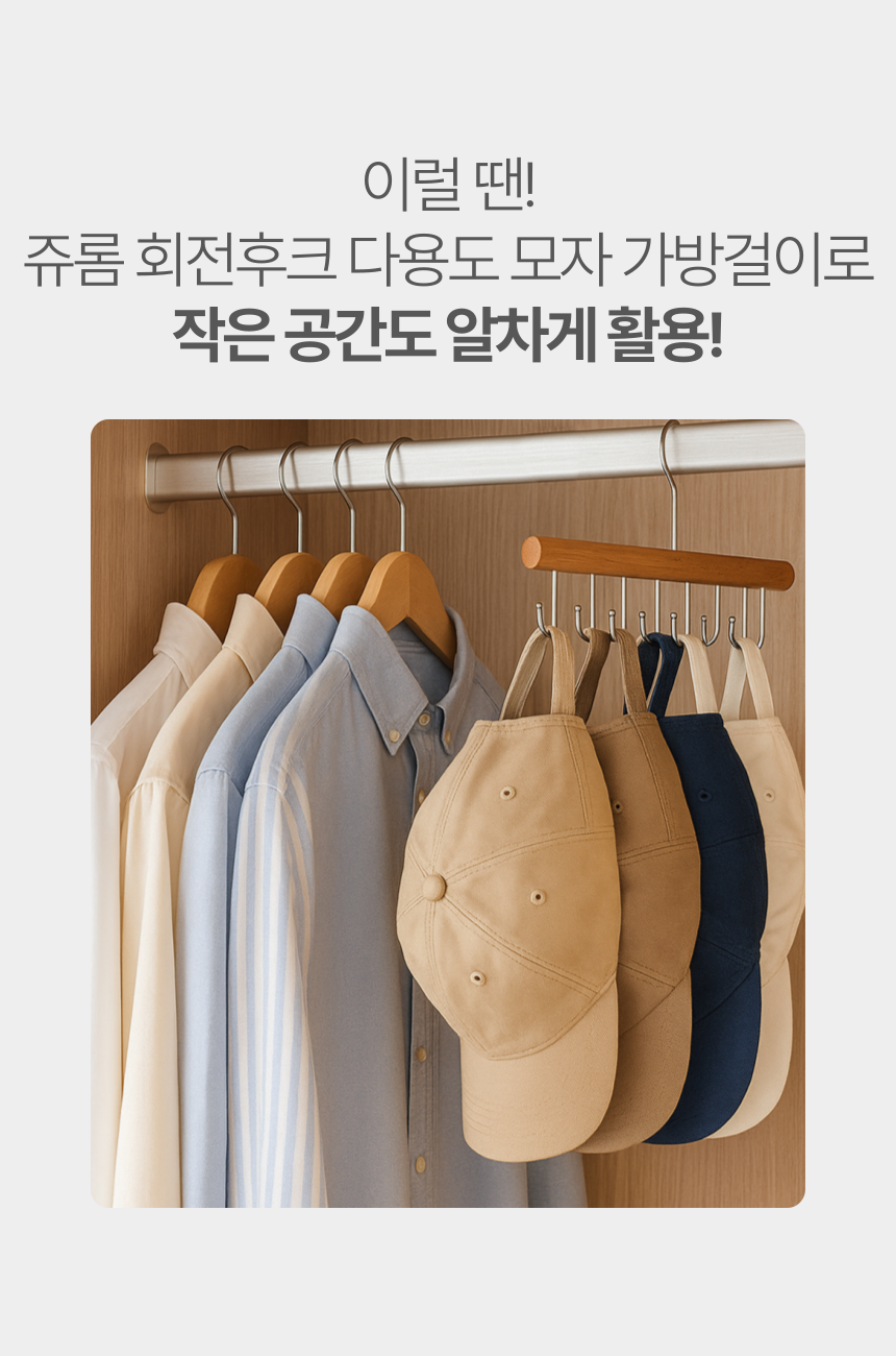 Jyurom Hoejeon Whoo Keu Dayong Moja Banggeol , Natural Beuraun , 2 Pack (쥬롬 회전후크 다용도 모자 가방걸이, 내추럴 브라운, 2개)
