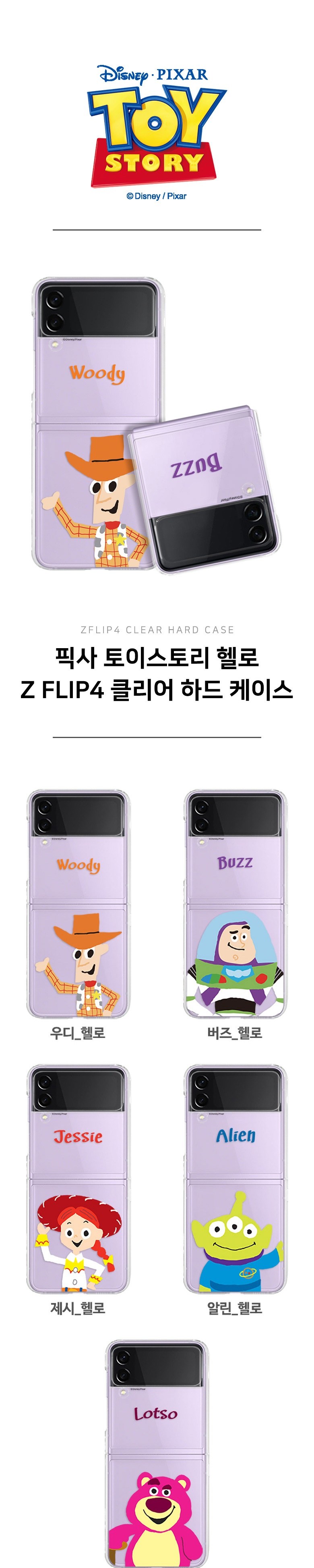 TOY STORY 玩具總動員皮克斯Hello 透明硬殼手機殼- 一般保護殼| 酷澎