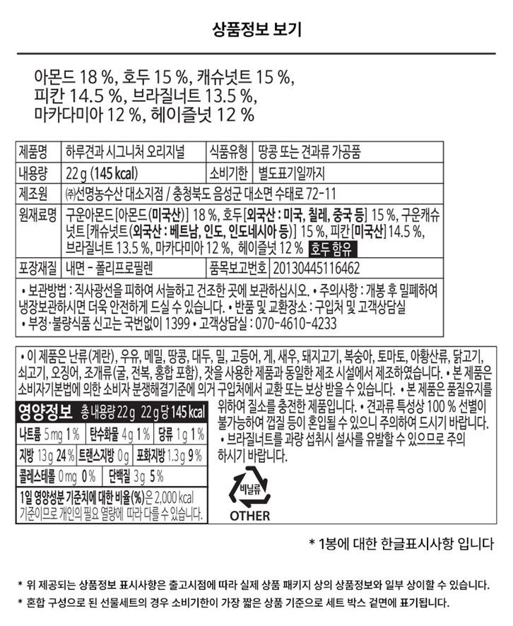 Harugyeon Signature 12 p, 264 g, 1 Pack (하루견과 시그니처 12p, 264g, 1개)