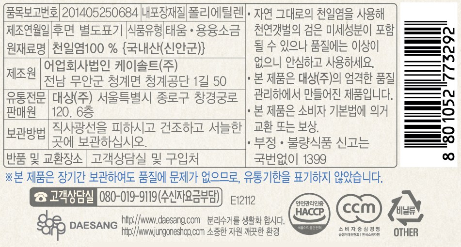 Chungjungone Sunsucheonhyeyeom Alkalri Guunsogeum , 500 g, 1 Pack (청정원 순수천혜염 알칼리 구운소금, 500g, 1개)
