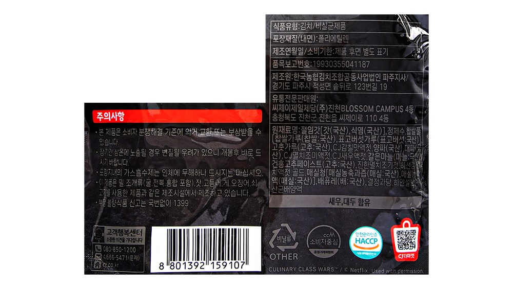 Bibigo Heukbaekyorisa Sul Bit Yunjumosyepeu Namsik Mustard Greens Kimchi , 300 g, 1 Pack (비비고 흑백요리사 술 빚는 윤주모셰프 남도식 갓김치, 300g, 1개)