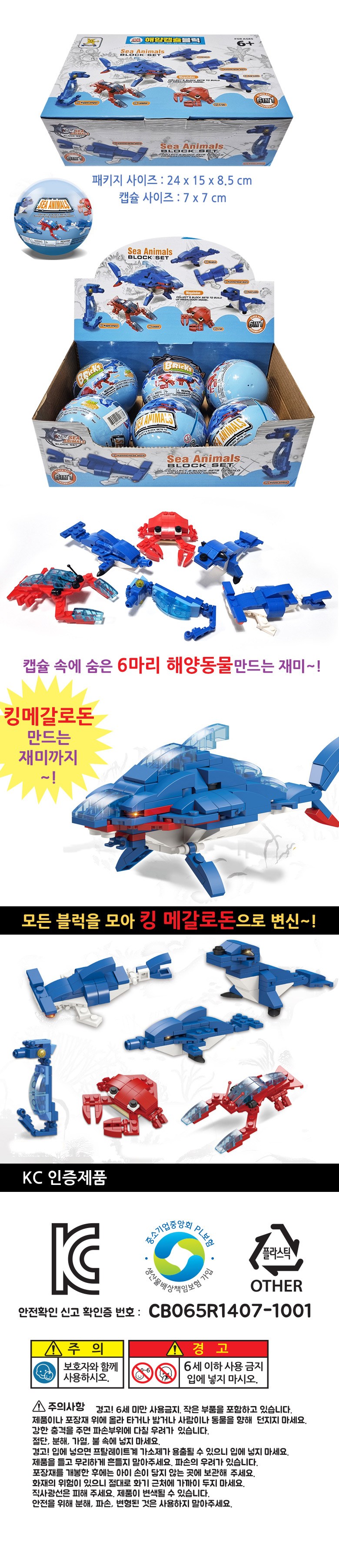 해양캡슐 블록완구 6종 세트, 혼합색상, 1세트 - 레고호환블록 | 쿠팡