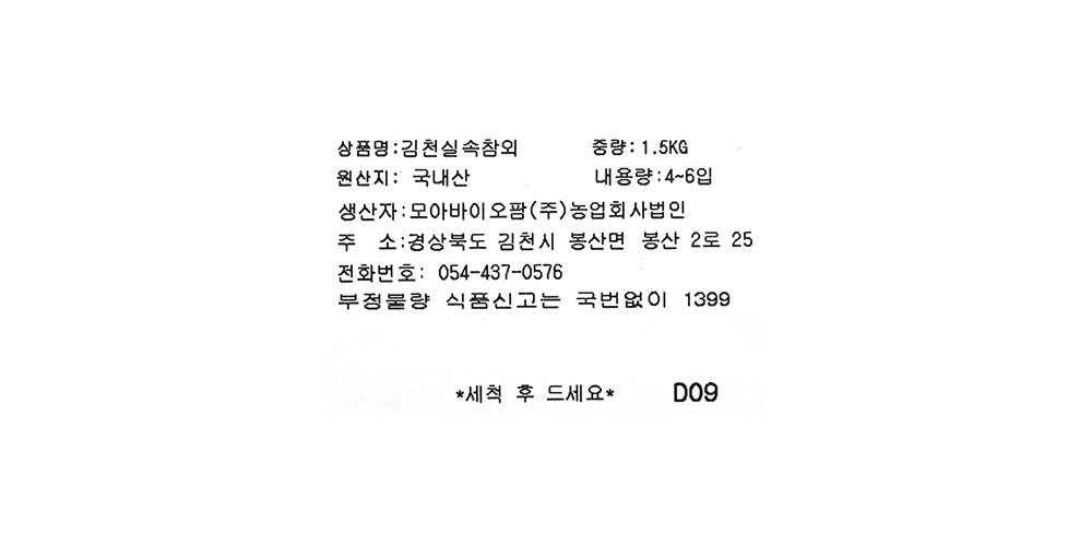Gimcheon Silsok Korean Melon 4~ 6 Pack , 1 Pack , 1.5 kg (김천 실속 참외 4~6개입, 1개, 1.5kg)