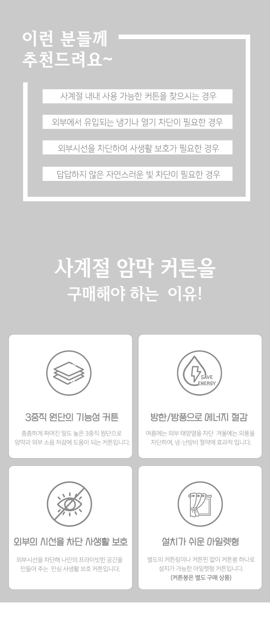 Kkeulraemangseu Sagyejeol Ammakkeoteun (끌래망스 사계절 암막커튼)