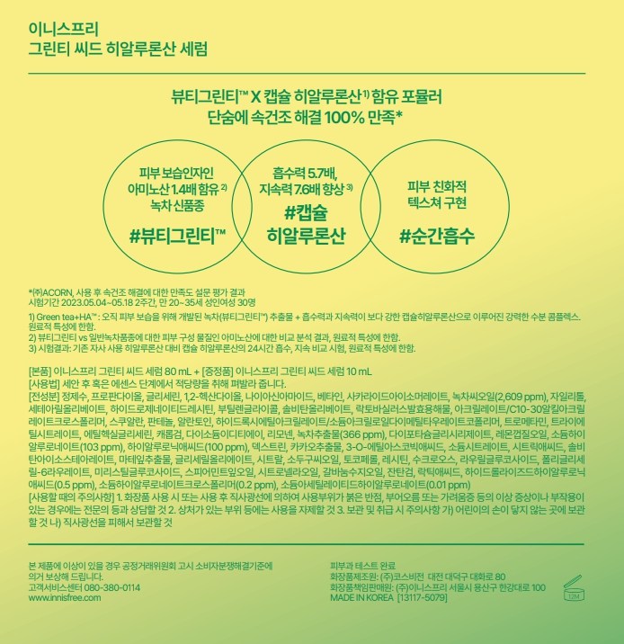 Innisfree Green Tea Ssideu Hyaluronic Acid Serum 80 ml + 10 ml Set , 1 Pack (이니스프리 그린티 씨드 히알루론산 세럼 80ml + 10ml 세트, 1개)