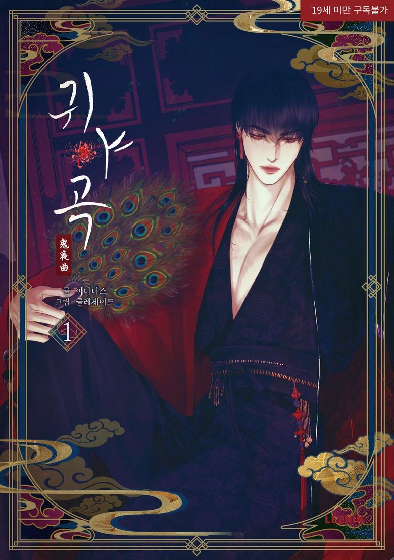 鬼夜曲1, Lezhin Comics, Ananas - BL (男男) | 酷澎