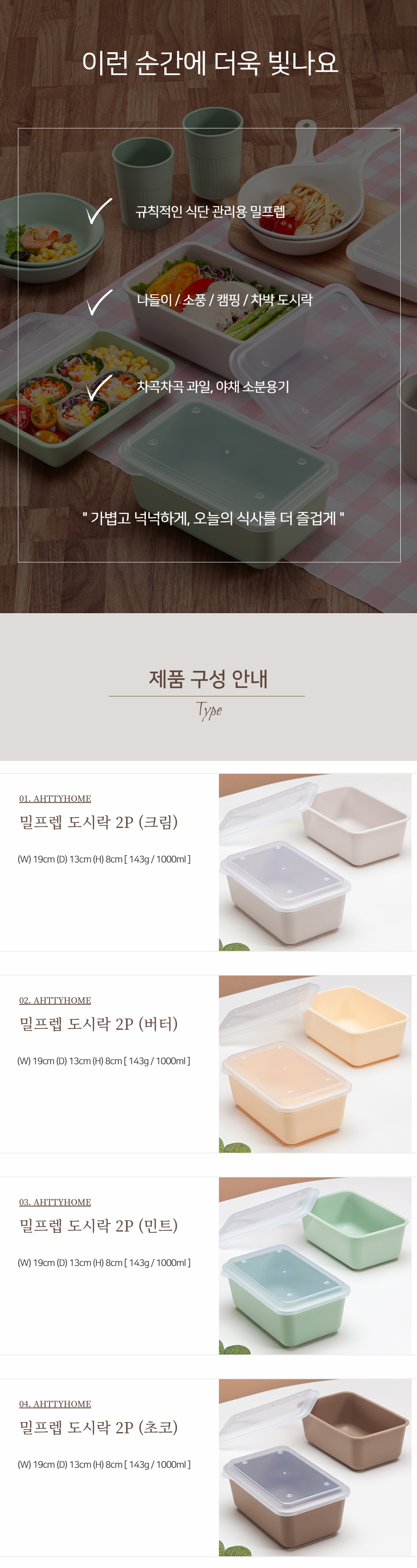 Attihom Milpeurep 1 Dan Sirak , Cream , 2 Pack (아띠홈 밀프렙 1단 도시락, 크림, 2개)