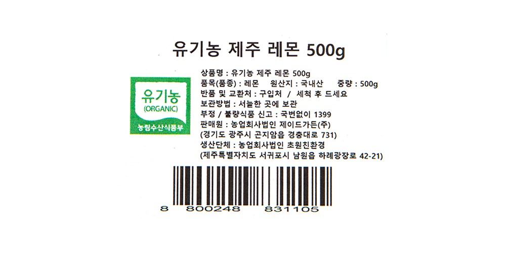 Jedeudeun Organic Injeung Jeju Lemon , 500 g, 1 Pack (제이드가든 유기농 인증 제주 레몬, 500g, 1개)