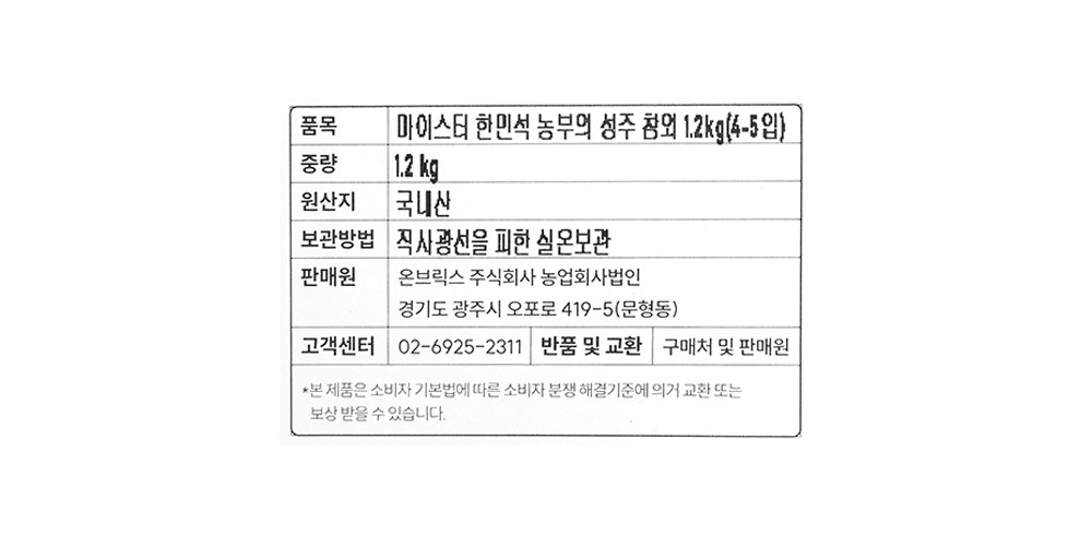 Maseuteo Minseok Nongbu Seongju Korean Melon 4~5 Pack , 1.2 kg, 1 Pack (마이스터 한민석 농부의 성주 참외 4~5입, 1.2kg, 1개)