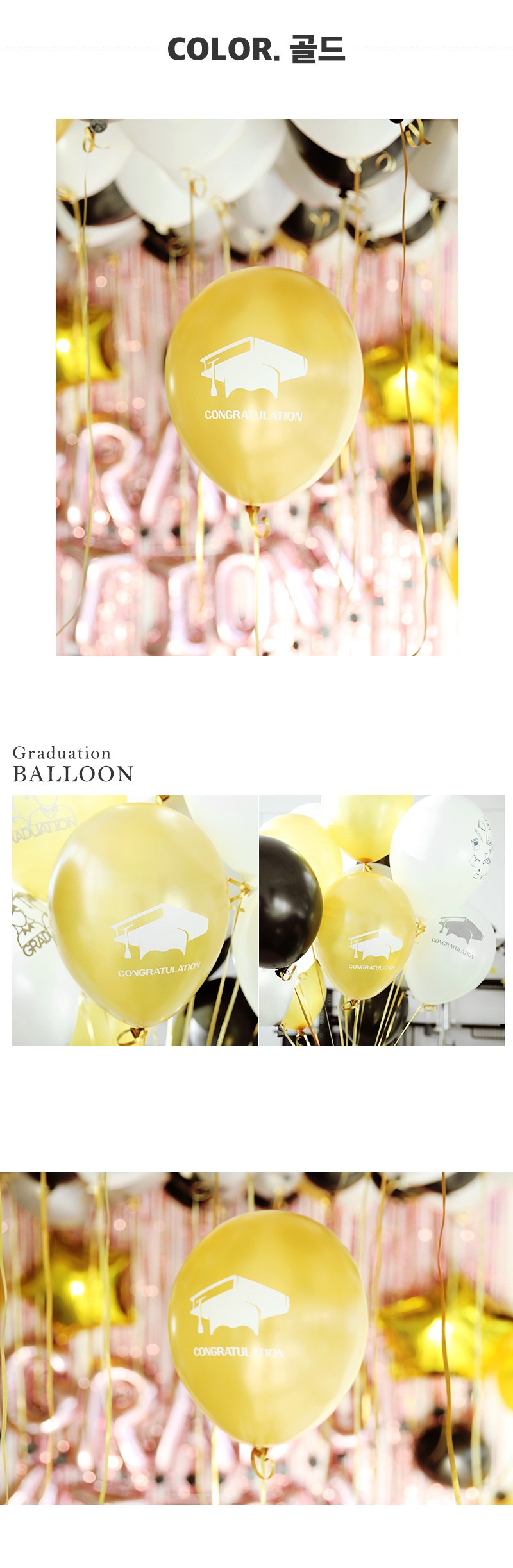 Patihae Haksamo Joleopsik Pungseon Set 30 cm, Gold , Silver , White , Black , 1 Set (파티해 학사모 졸업식 풍선세트 30cm, 골드, 실버, 화이트, 블랙, 1세트)