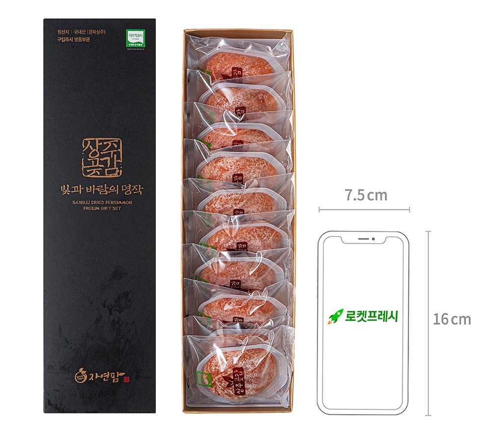 Jayeonpam Sangju Silsokgot Persimmon 10~12 Pack ( Frozen ), 400 g, 1 Box (자연팜 상주 실속곶감 10~12입 (냉동), 400g, 1박스)
