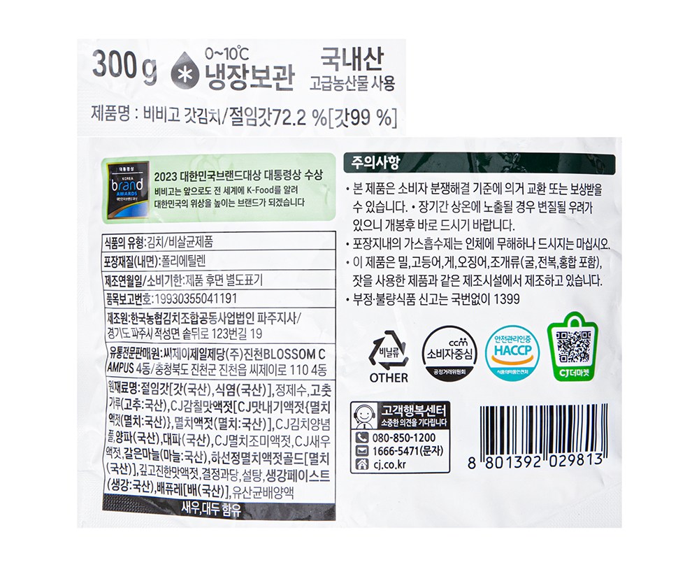 Bibigo Mustard Greens Kimchi (비비고 갓김치)