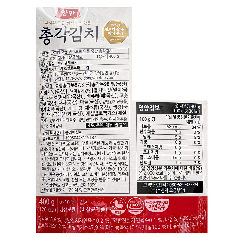 Yangban Chonggak Kimchi , 400 g, 1 Pack (양반 총각김치, 400g, 1개)