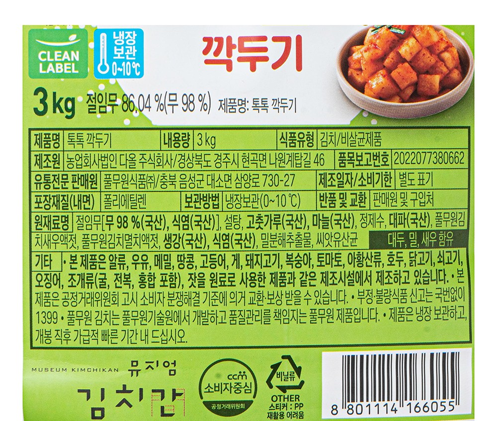 Pulmuone Toktok Kkakdugi , 3 kg, 1 Pack (풀무원 톡톡 깍두기, 3kg, 1개)