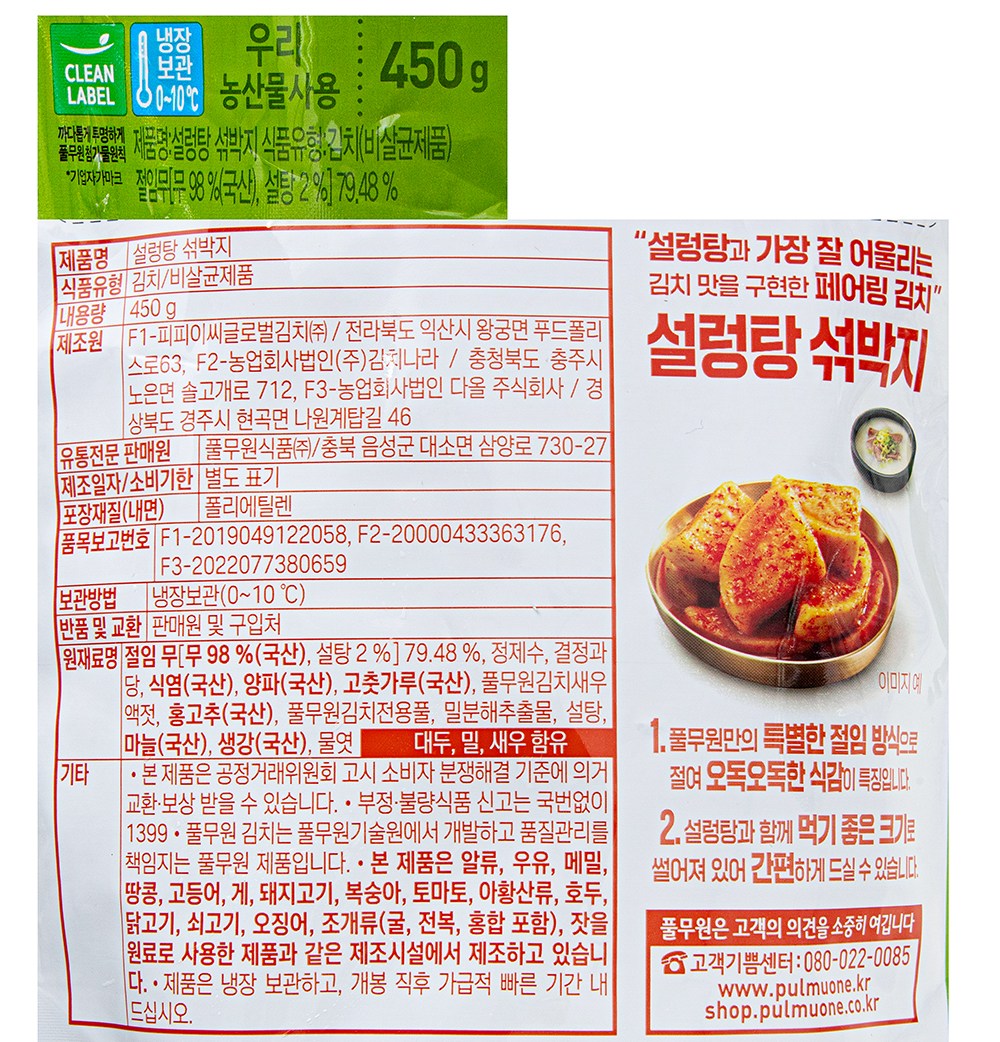 Pulmuone Seolreongtang Seokbakji , 450 g, 1 Pack (풀무원 설렁탕 섞박지, 450g, 1개)