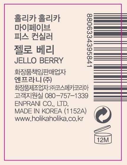 Holika Holika Mapebeu Piseu Gireum Types Bam Concealer 1.5 g, 1 Pack , Gel Berry (홀리카홀리카 마이페이브 피스 기름종이밤 컨실러 1.5g, 1개, 젤로 베리)