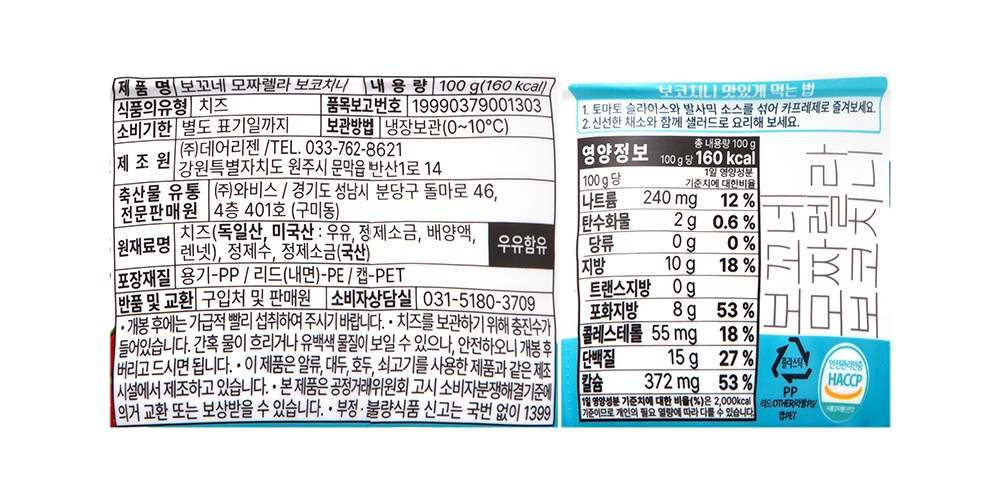 Bokko Mojjarelra Bokochini Cheese , 100 g, 1 Pack , 1 Pack (보꼬네 모짜렐라 보코치니 치즈, 100g, 1개입, 1개)