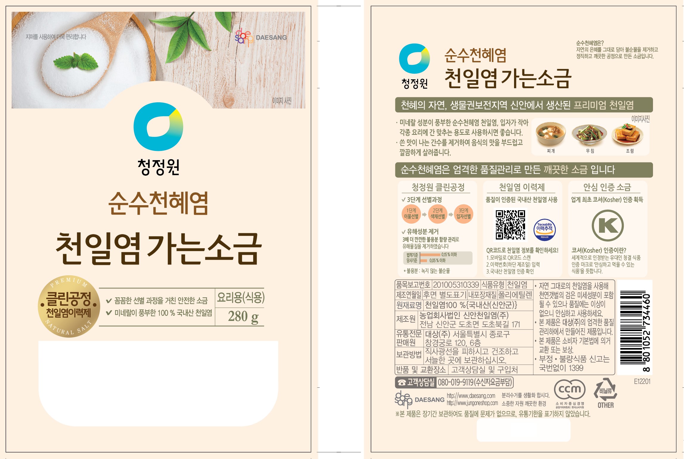 Chungjungone Cheonyeom Sogeum , 280 g, 1 Pack (청정원 천일염 가는소금, 280g, 1개)