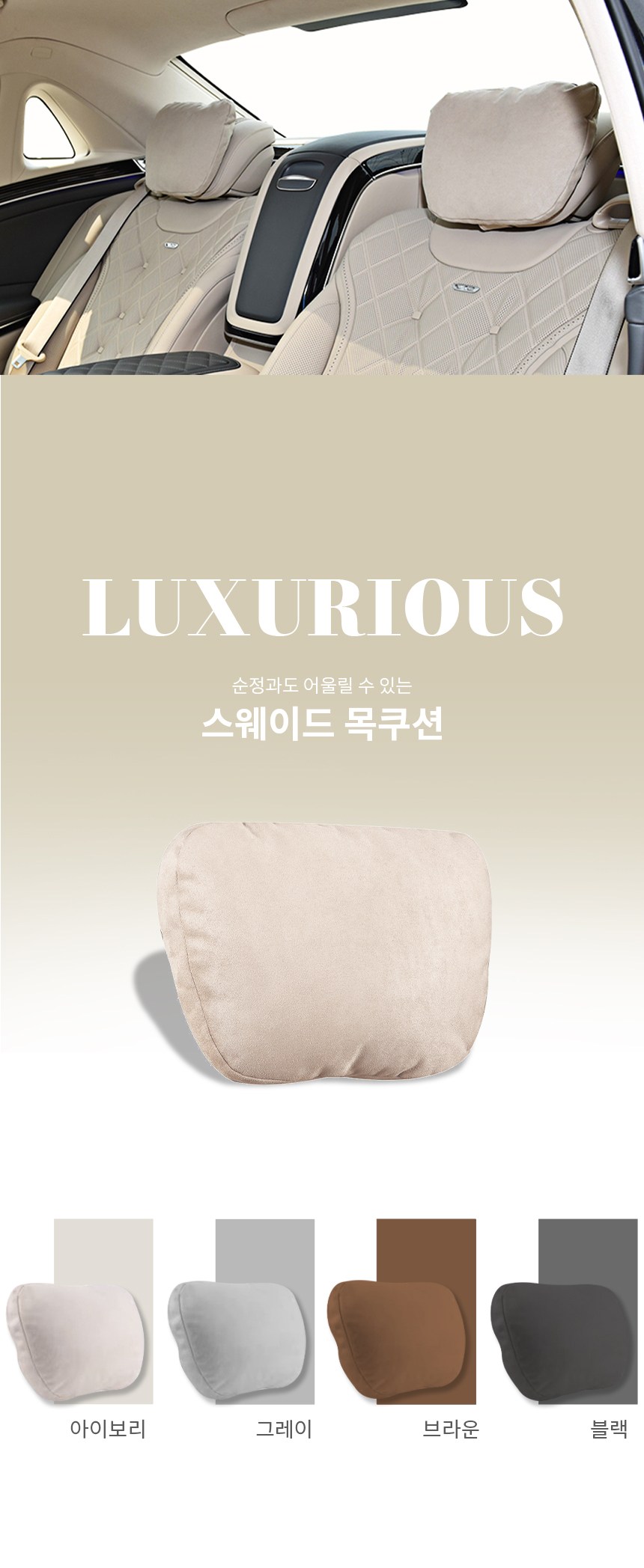 Ugeon Seuwedeu Mok Cushion , Abori , 2 Pack (우건 스웨이드 목쿠션, 아이보리, 2개)