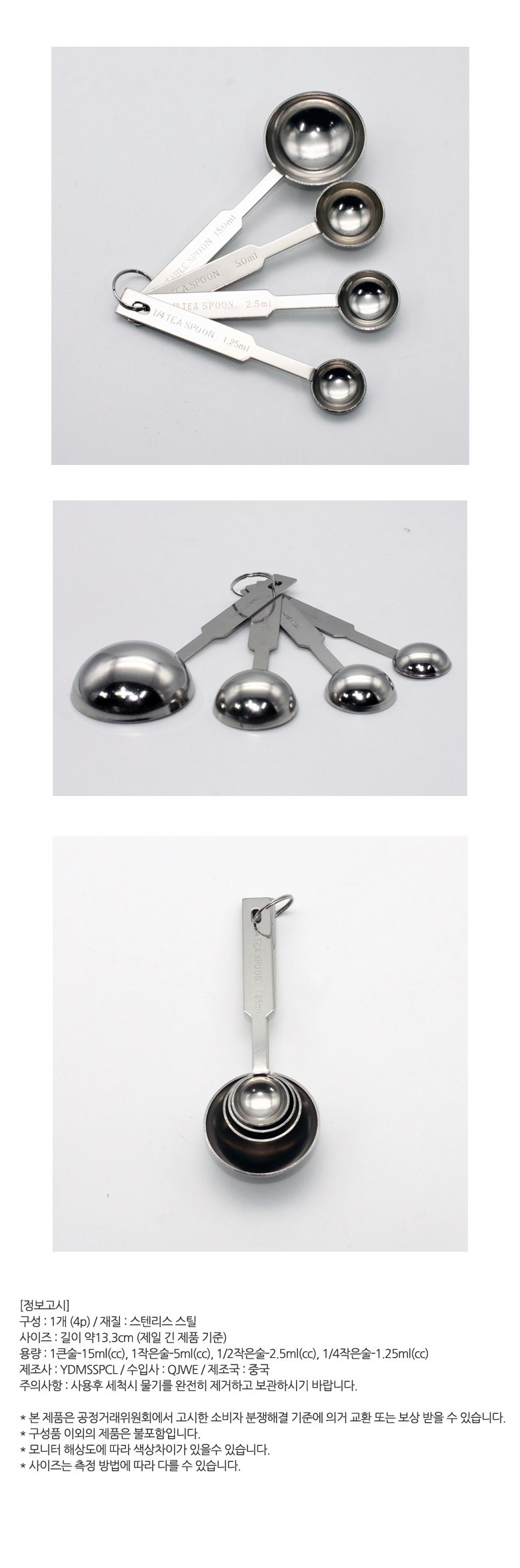 Hombeking Stainless Gyeryang Seupun 4 Types Set , 1 Pack (이홈베이킹 스텐 계량 스푼 4종 세트, 1개)