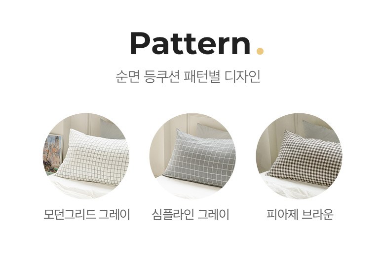 Swijeuhom Sun Noodles Deung Cushion Keobeo (쉬즈홈 순면 등 쿠션커버)