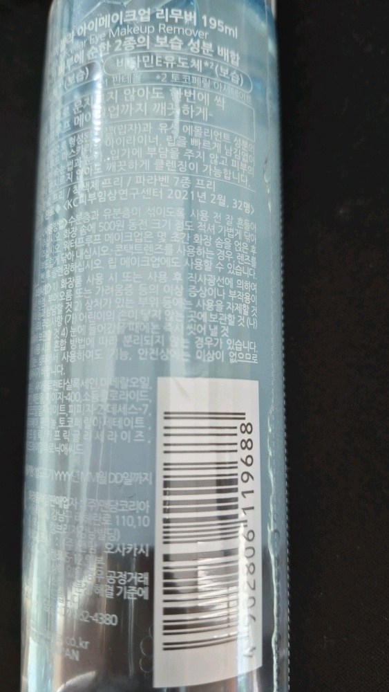Bipeseuta Miselra Rip & I Rimubeo , 195 ml, 1 Pack (비페스타 미셀라 립앤아이 리무버, 195ml, 1개)