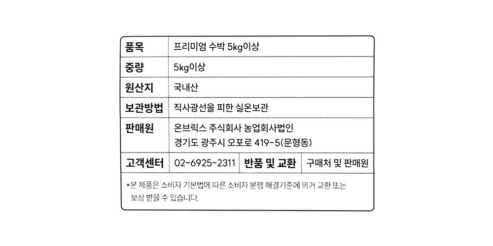 Watermelon , 5 kg Sang , 1 Pack (프리미엄 수박, 5kg이상, 1개)