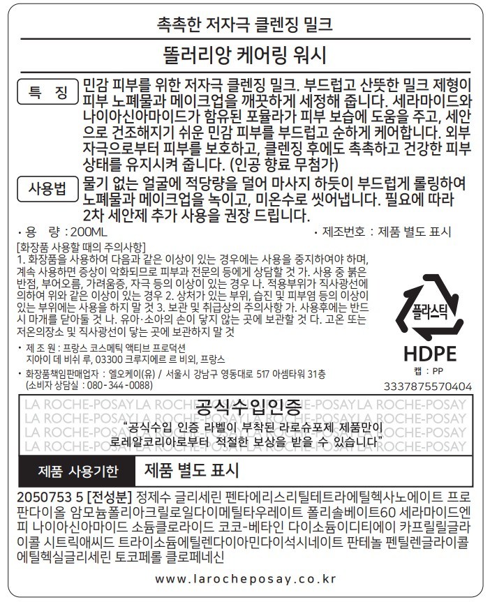 La Roche-Posay Ttolreoriang Care Ring Wash Cleansing Milkeu , 1 Pack , 200 ml (라로슈포제 똘러리앙 케어링 워시 클렌징 밀크, 1개, 200ml)
