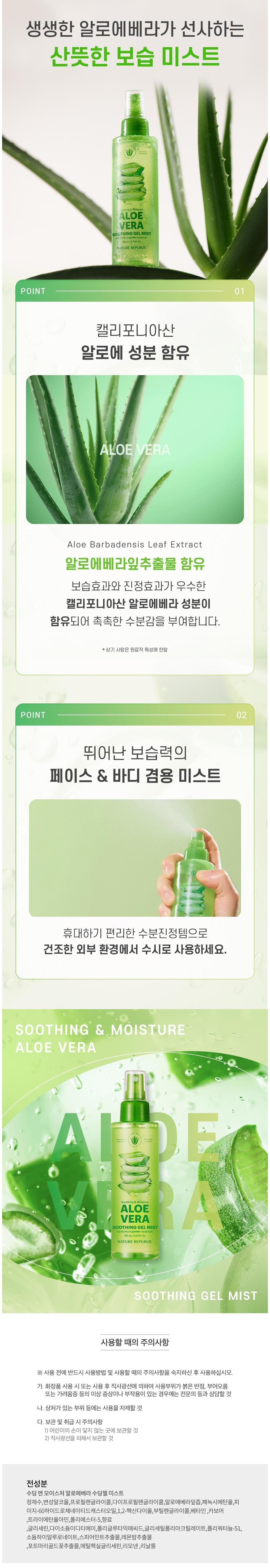 Cheoripeobeulrik Soothing & Moseucheo Albera Soothing Gel Mist , 155 ml, 1 Pack (네이처리퍼블릭 수딩 앤 모이스처 알로에베라 수딩젤 미스트, 155ml, 1개)