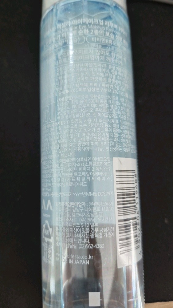 Bipeseuta Miselra Rip & I Rimubeo , 195 ml, 1 Pack (비페스타 미셀라 립앤아이 리무버, 195ml, 1개)