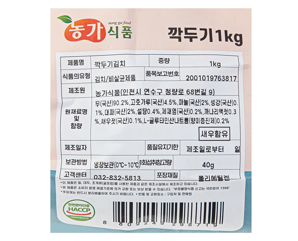 Nongsikpum Kkakdugi , 1 kg, 1 Pack (농가식품 깍두기, 1kg, 1개)