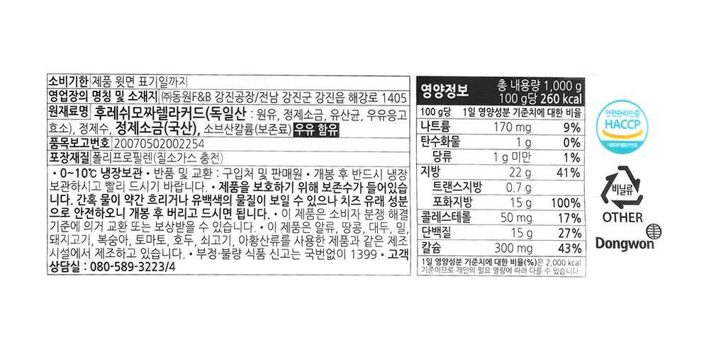 Denmakeu Dongwon Whoo Reswi Mojjarelra Bokochini , 1 kg, 1 Pack , 1 Pack (덴마크 동원 후레쉬 모짜렐라 보코치니, 1kg, 1개, 1개입)