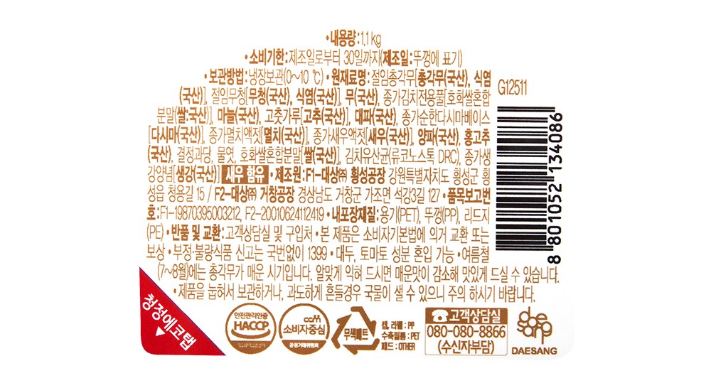 Daesang Jongga Chonggak Kimchi (대상 종가 총각김치)