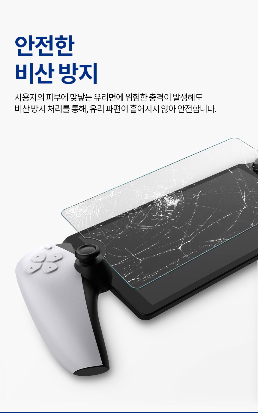 조이트론 플레이스테이션 PS5 PS포탈 고화질 강화 9H 보호필름 2p 세트 - 주변기기 | 쿠팡