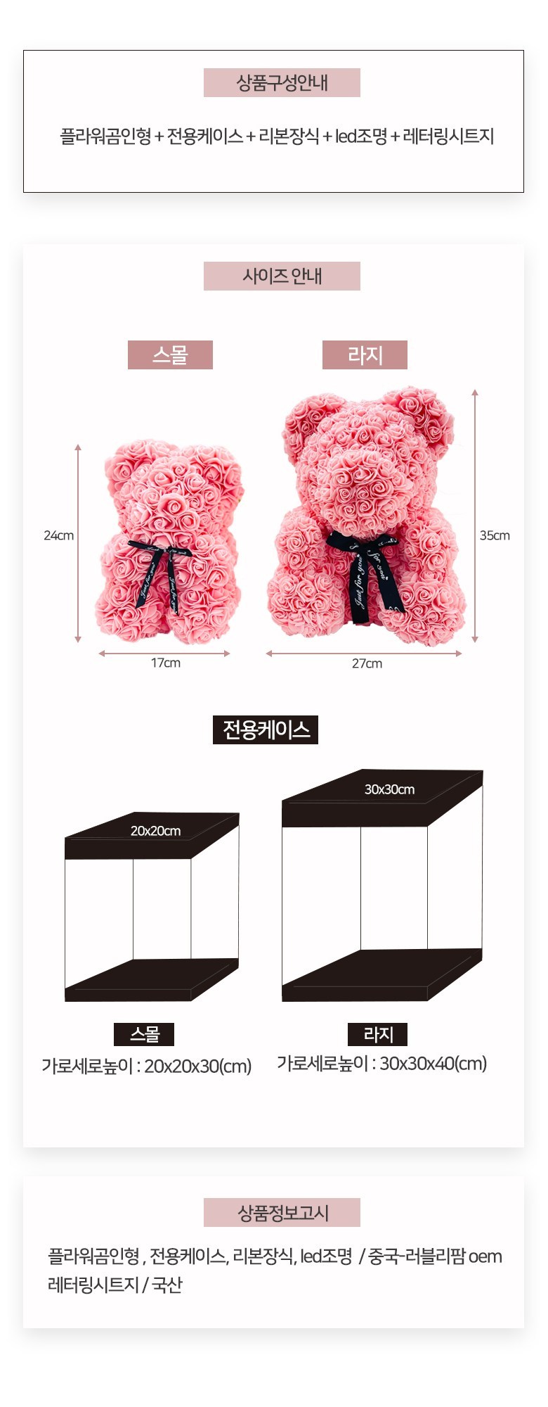 Reobeulripam Rose Beeo + Jeonyong Case + LED Jeongu + Reteoring Sheet Ji Set Joleop S, S Size , Abori , 1 Pack (러블리팜 로즈베어 + 전용케이스 + LED전구 + 레터링 시트지 세트 졸업 S, S사이즈, 아이보리, 1개)