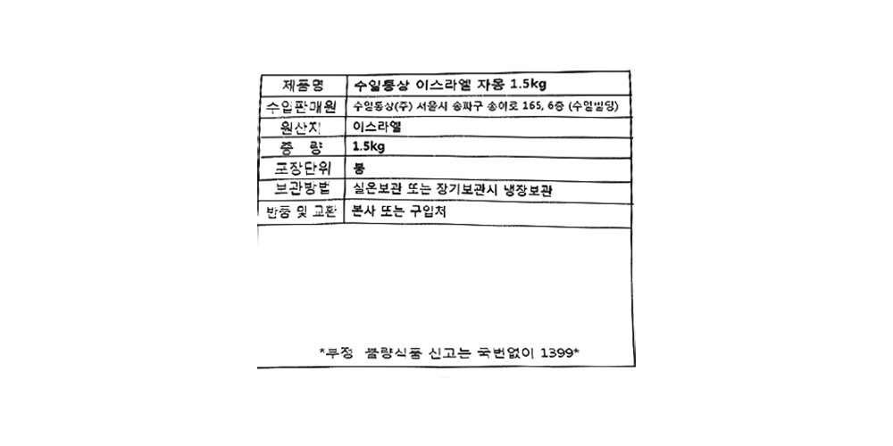 Mehadeurin Su Whole Sang Seurael Jamong , 1.5 kg, 1 Pack (메하드린 수일통상 이스라엘 자몽, 1.5kg, 1개)