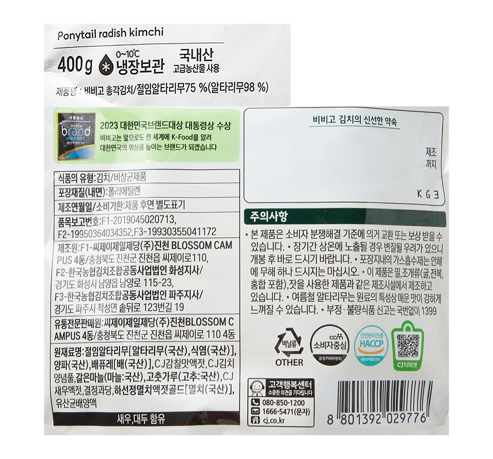 Bibigo Chonggak Kimchi (비비고 총각김치)
