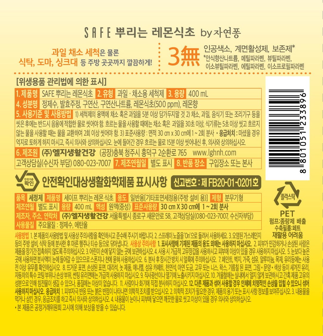 Set Peu Ppuri Lemon Vinegar Jubang Set Jeongje , 400 ml, 1 Pack (세이프 뿌리는 레몬식초 주방세정제, 400ml, 1개)