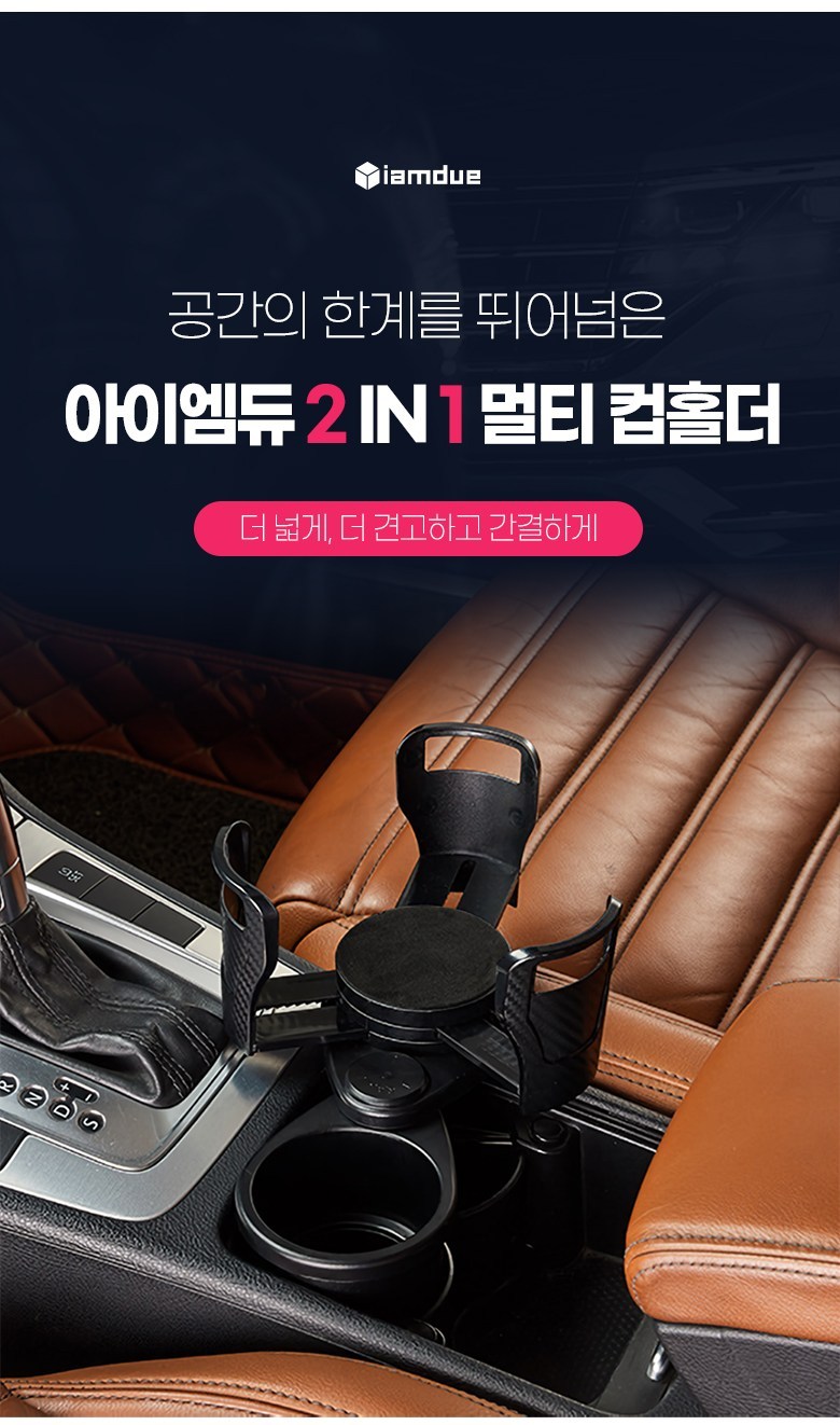 Aemdyu Charyangyong Multi Cup Holdeo Big Cup Hwak Sheets Hyeong , Black , 1 Pack (아이엠듀 차량용 멀티 컵홀더 큰컵 확장형, 블랙, 1개)