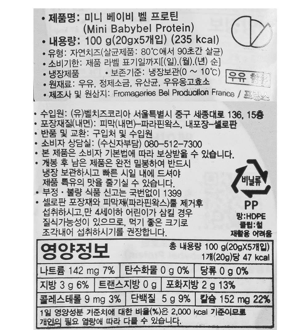 Baby Bel Mini Peutin Cheese , 20 g, 5 Pack Pack , 4 Pack (베이비벨 미니 프로틴 치즈, 20g, 5개입, 4개)