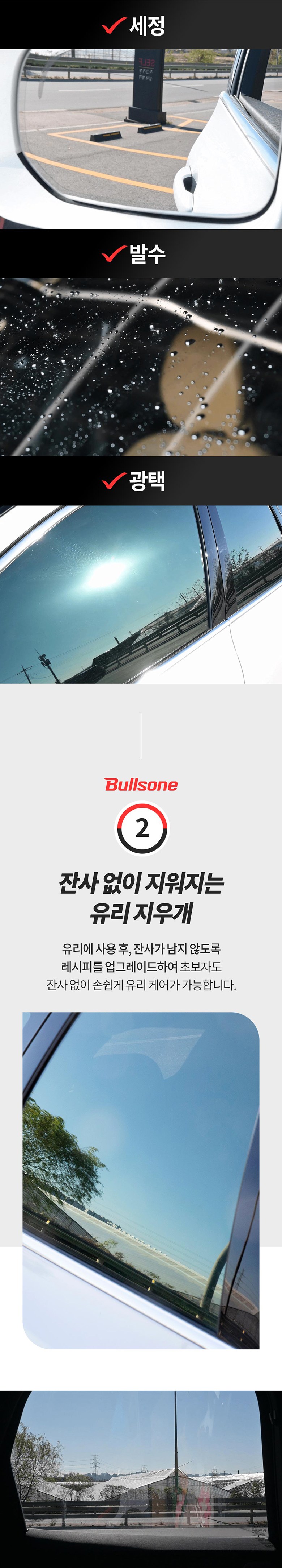 Bulseuwon 3 IN 1 Sheets Byeok Yuri Keurineo , 600 ml, 1 Pack (불스원 3IN1 장벽 유리 크리너, 600ml, 1개)